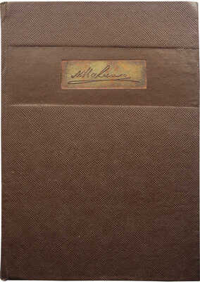 [Седельников Н.А., мастер книжной графики]. Калинин М.И. Социалистическая реконструкция сельского хозяйства [М.], 1934. 